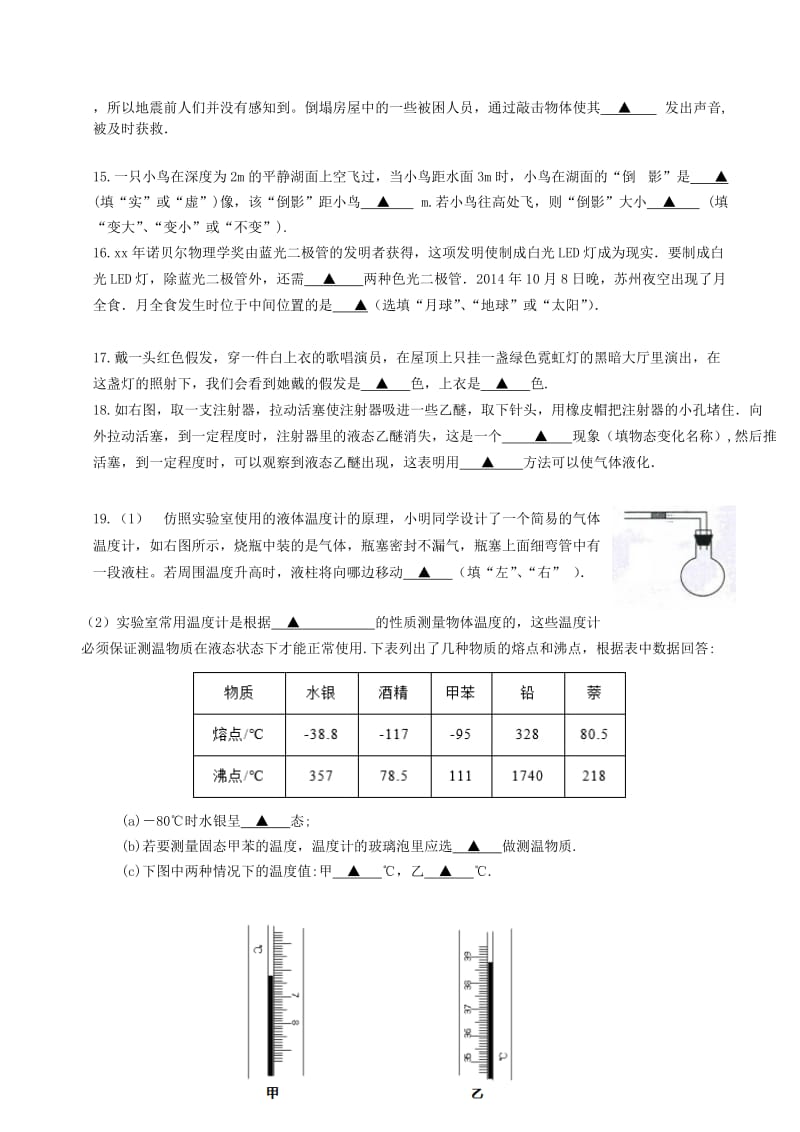 江苏省苏州市高新区八年级物理上学期期中试题 苏科版.doc_第3页