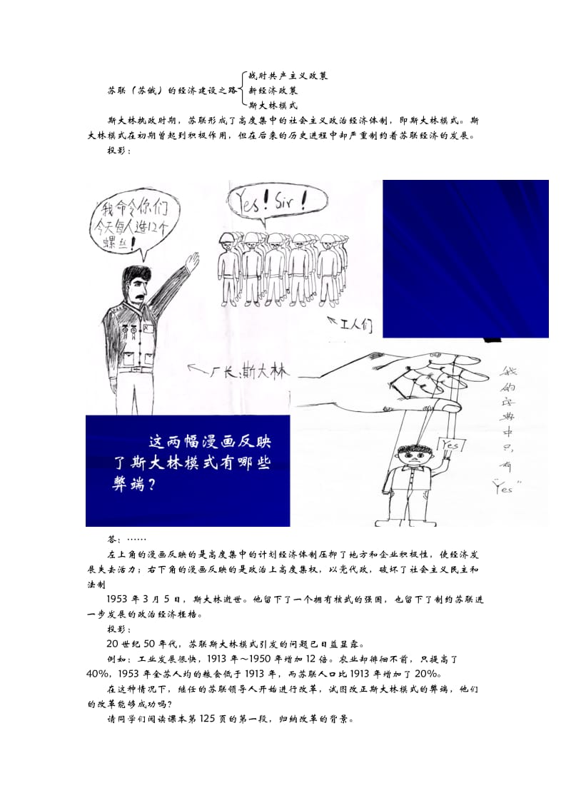 2019-2020年人民版历史必修2《苏联社会主义改革与挫折》word教案.doc_第2页