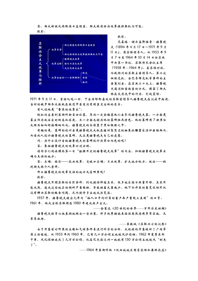 2019-2020年人民版历史必修2《苏联社会主义改革与挫折》word教案.doc_第3页