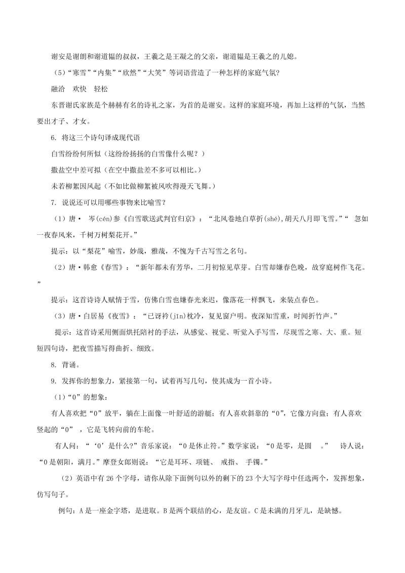 七年级语文上册 第二单元 8《世说新语两则》教案 新人教版.doc_第3页