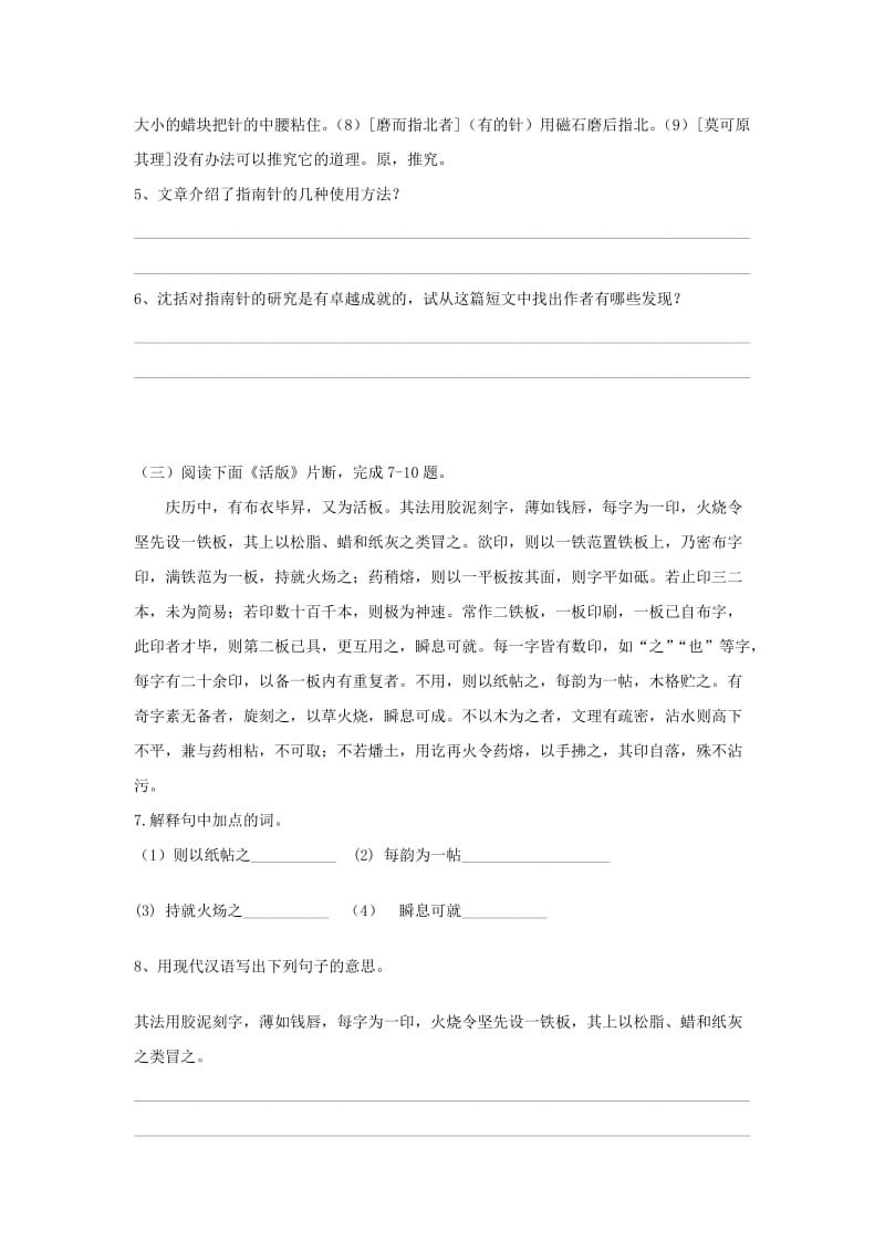 八年级语文上册 第六单元 27活版练习 苏教版.doc_第2页