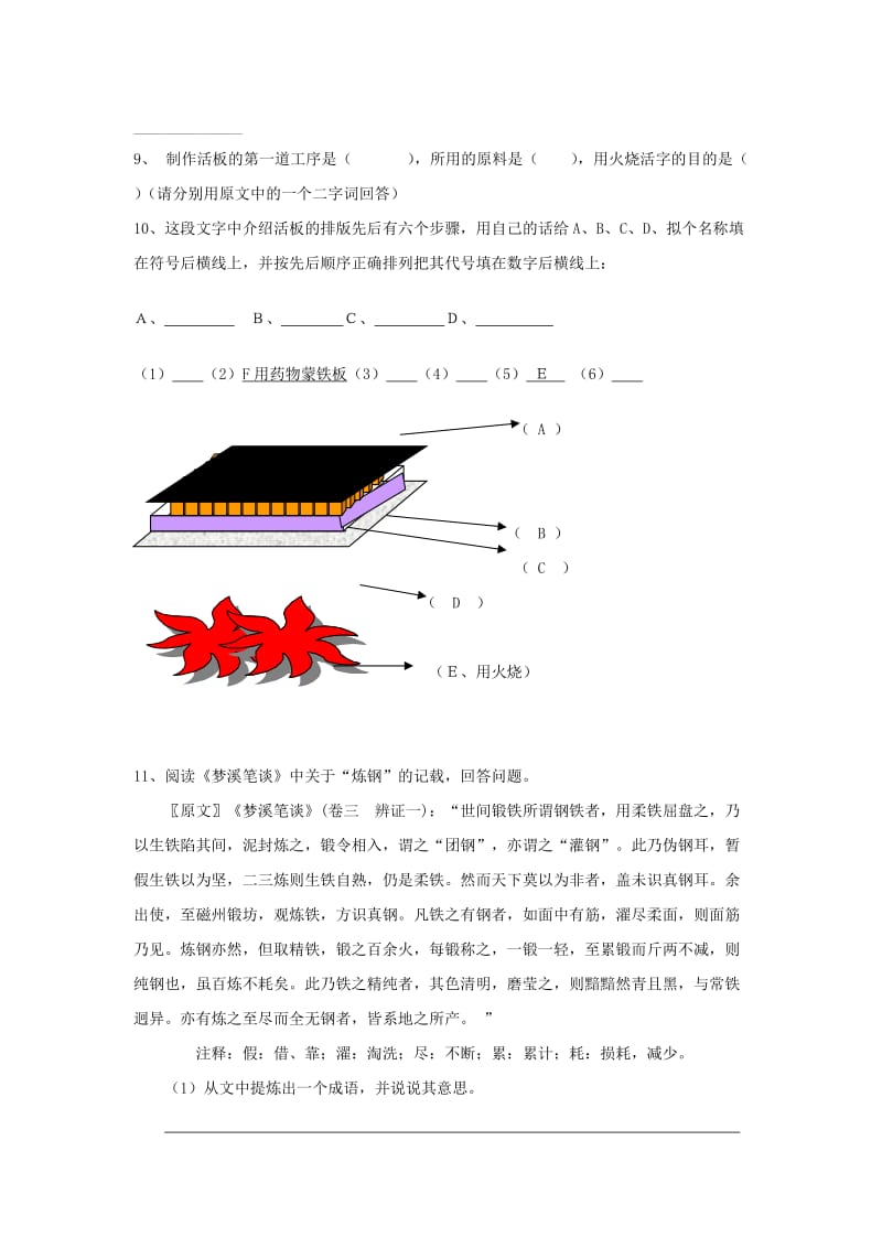 八年级语文上册 第六单元 27活版练习 苏教版.doc_第3页