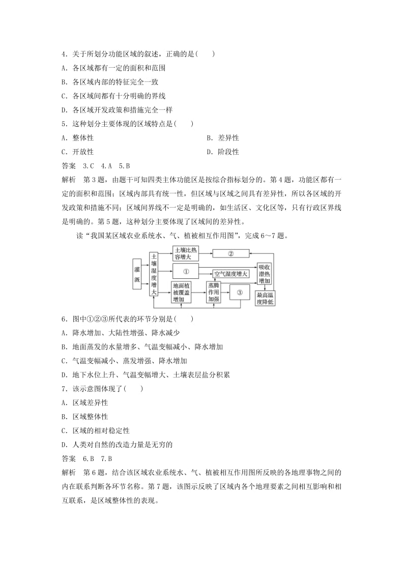 （江苏专用）2018-2019学年高中地理 第1单元 区域地理环境与人类活动单元检测试卷 鲁教版必修3.doc_第2页