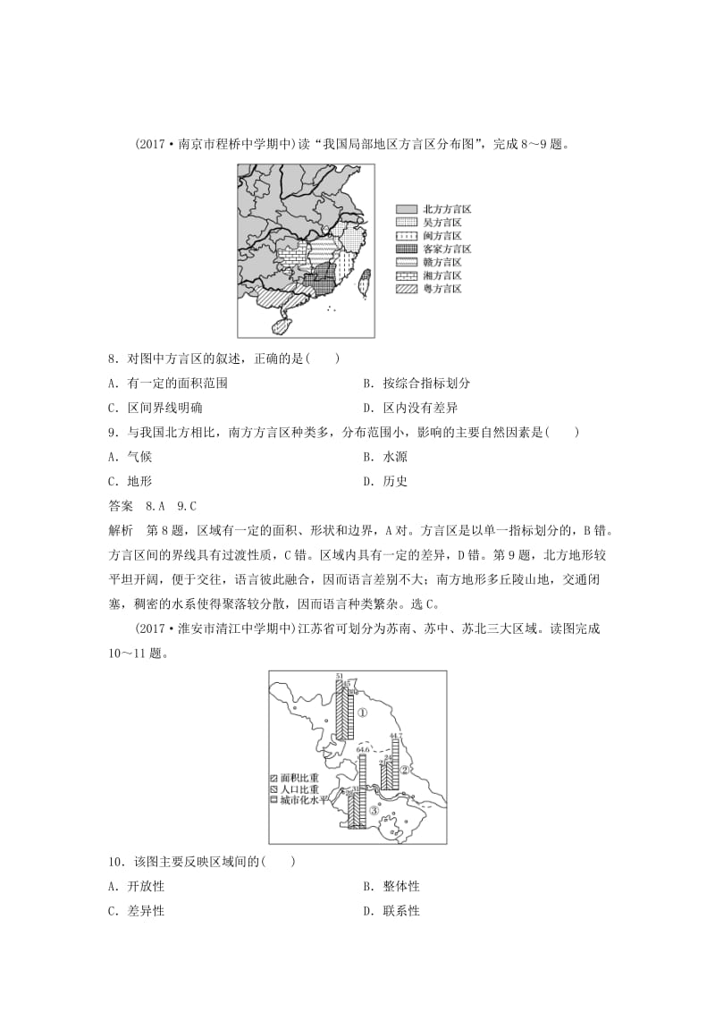 （江苏专用）2018-2019学年高中地理 第1单元 区域地理环境与人类活动单元检测试卷 鲁教版必修3.doc_第3页