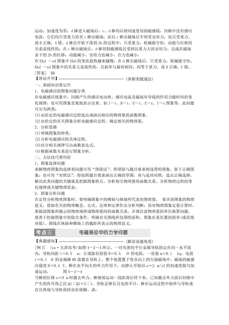 2019-2020年高三物理二轮复习 专题4第2讲电磁感应规律及应用学案.doc_第3页