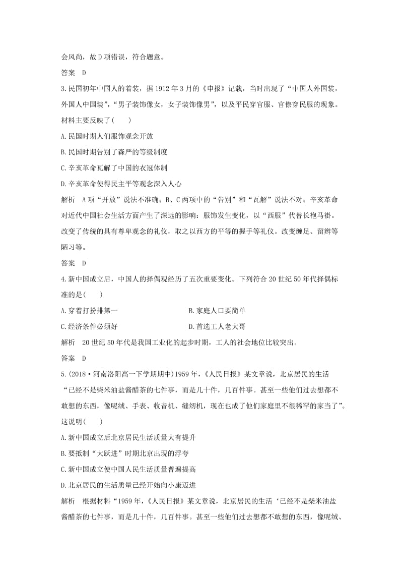 2018-2019学年高中历史 第五单元 中国近现代社会生活的变迁单元检测（五）新人教版必修2.doc_第2页