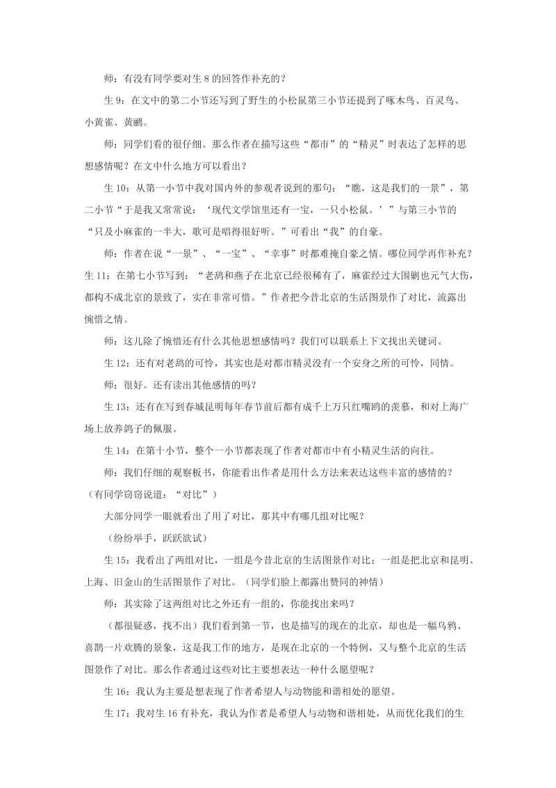 八年级语文上册 第五单元 20《都市精灵》课堂教学实录及反思 苏教版.doc_第2页