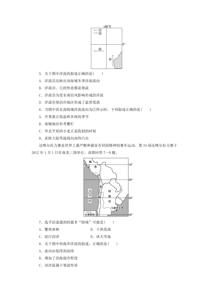 2019-2020年高考地理一轮复习 课时跟踪检测(十一) 洋流备选作业 新人教版.doc_第2页