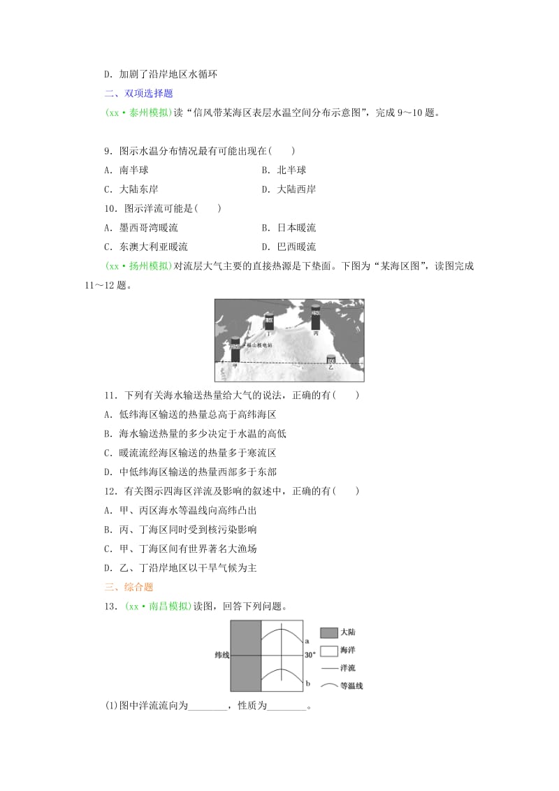 2019-2020年高考地理一轮复习 课时跟踪检测(十一) 洋流备选作业 新人教版.doc_第3页