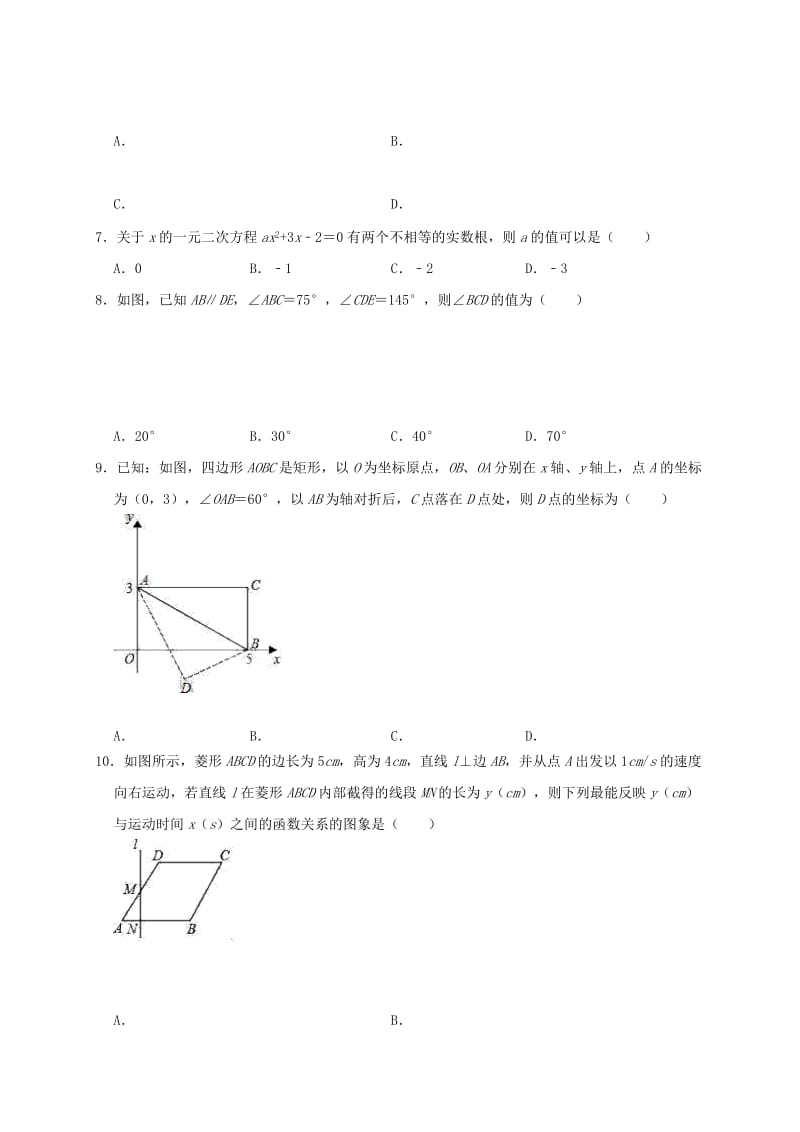 河南省平顶山市卫东区2019年中考数学3月一模试题（含解析）.doc_第2页