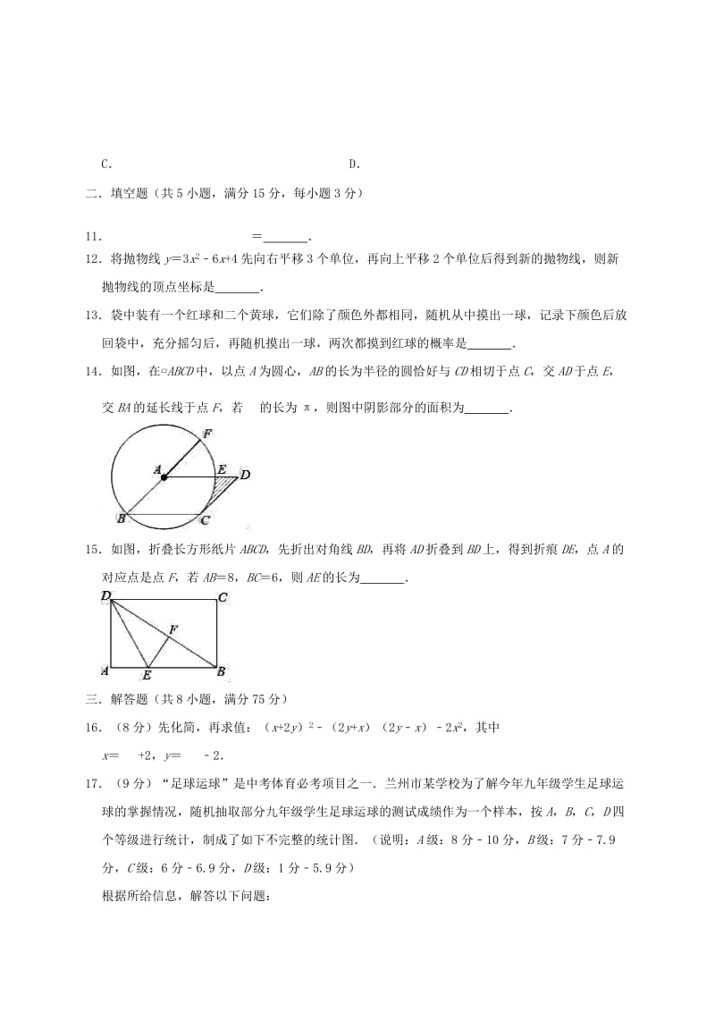 河南省平顶山市卫东区2019年中考数学3月一模试题（含解析）.doc_第3页