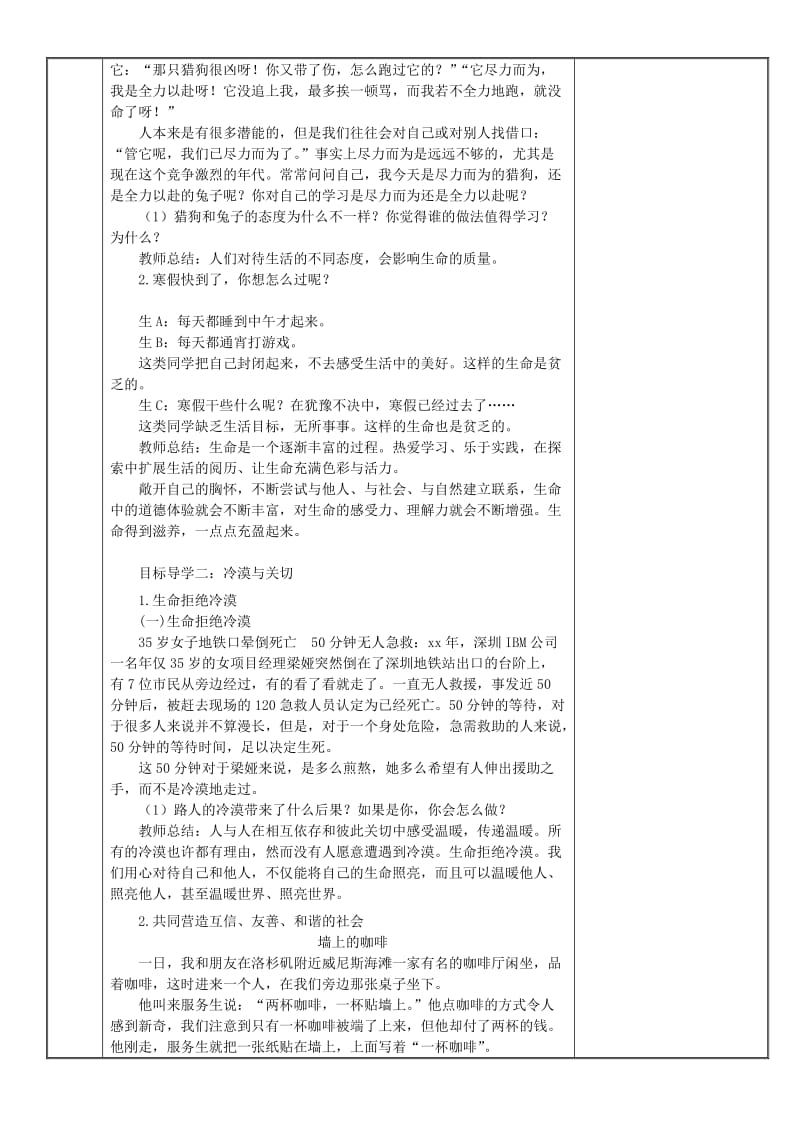 七年级道德与法治上册 第四单元 生命的思考 第十课 绽放生命之花 第2框 活出生命的精彩教案 新人教2.doc_第2页