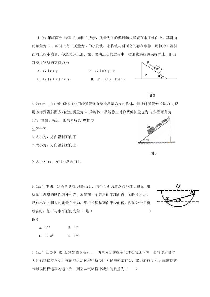 2019-2020年高考物理复习考点预测2_试卷_试题.doc_第2页