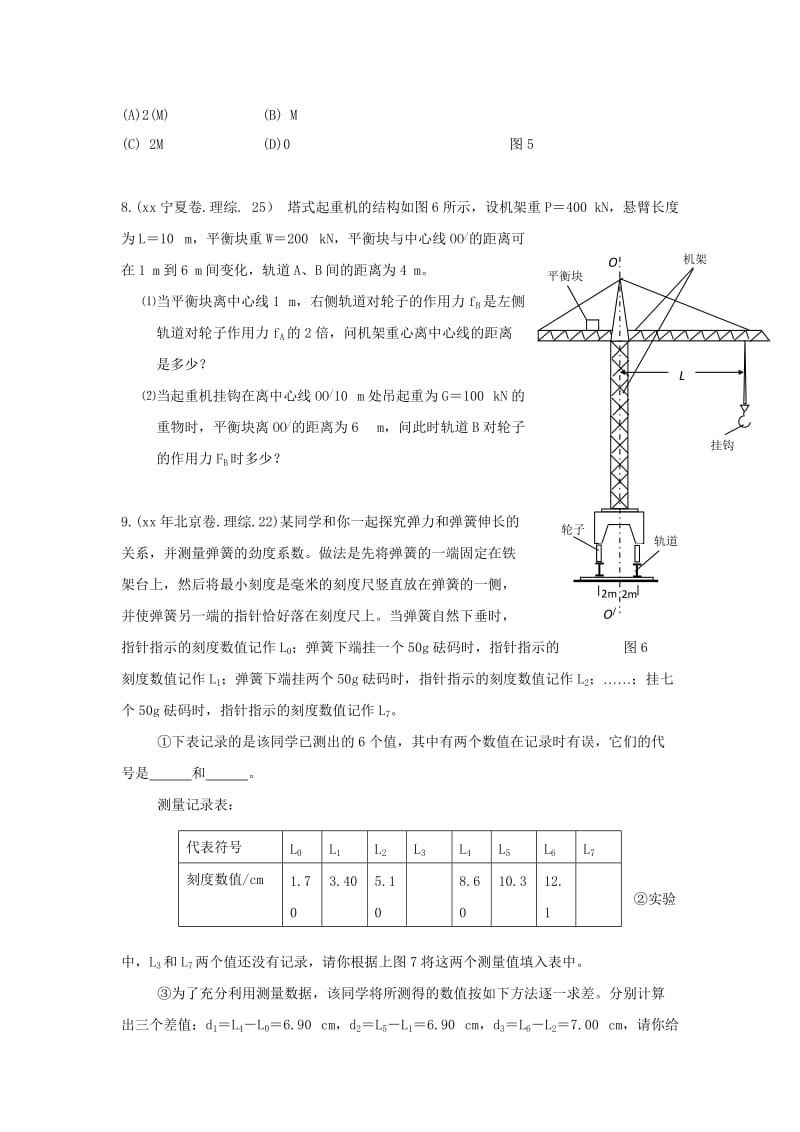 2019-2020年高考物理复习考点预测2_试卷_试题.doc_第3页