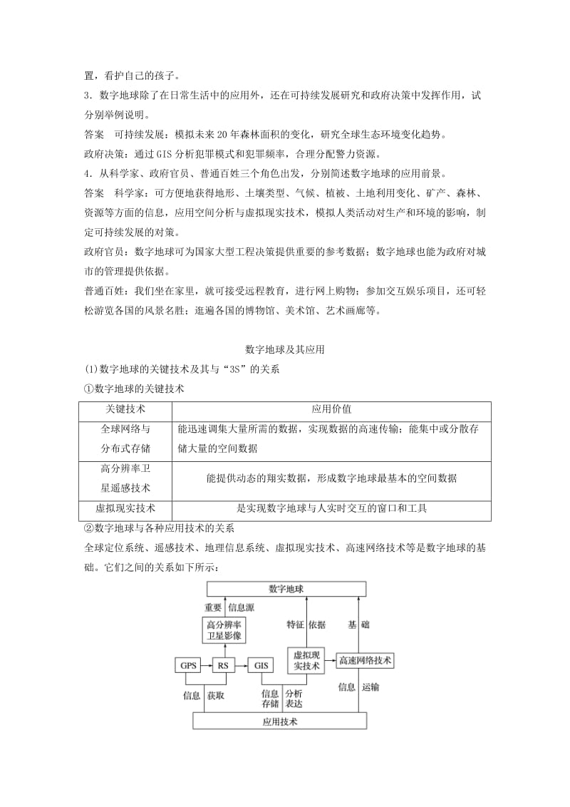 2018-2019版高中地理 第三章 地理信息技术的应用 第四节 数字地球学案 湘教版必修3.doc_第3页