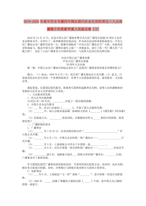 2019-2020年高中歷史專題四中國近現(xiàn)代社會生活的變遷三大眾傳播媒介的更新學案人民版必修2(I).DOC