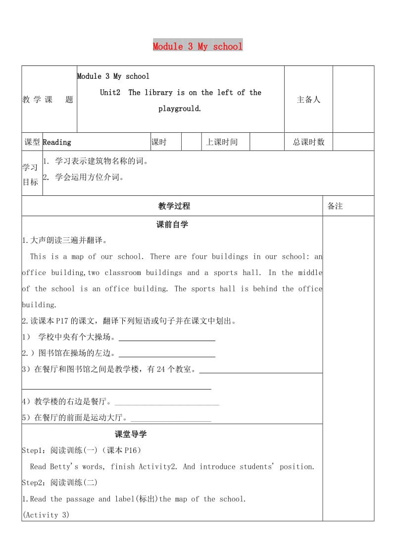 七年级英语上册 Module 3 My school Unit 2 The library is on the left of the playground导学案外研版.doc_第1页