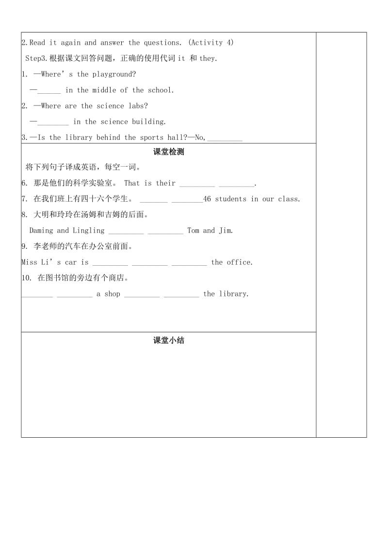 七年级英语上册 Module 3 My school Unit 2 The library is on the left of the playground导学案外研版.doc_第2页