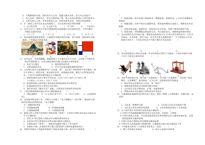 2019-2020年高三基本能力12月第二次测试.doc_第2页