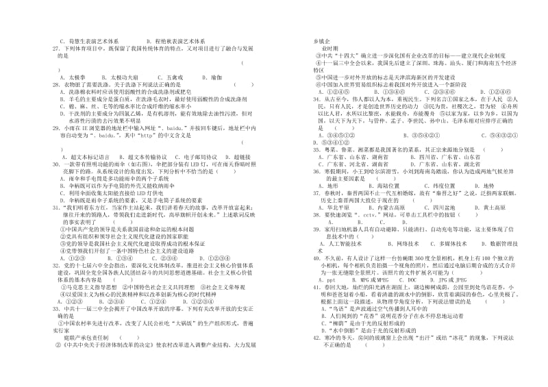 2019-2020年高三基本能力12月第二次测试.doc_第3页