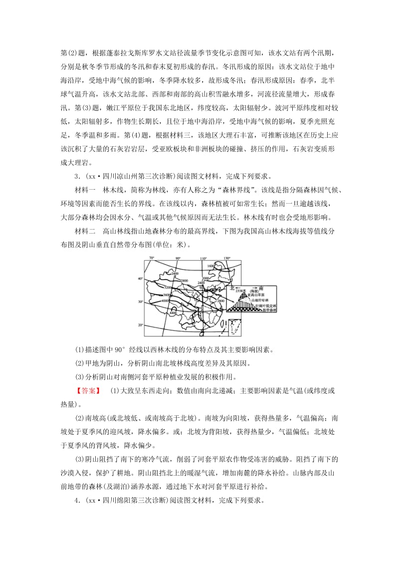 2019-2020年高考地理二轮复习素能2综合题答题建模第1课时复习练案.doc_第3页