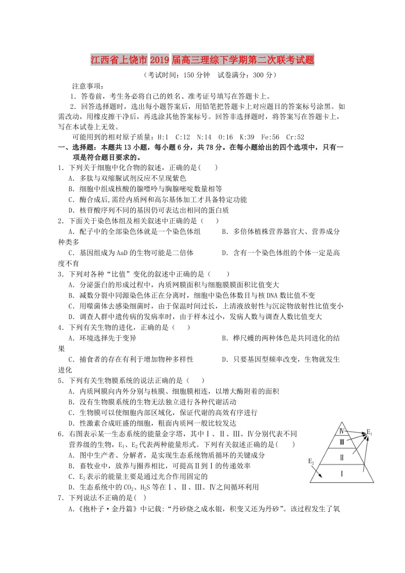 江西省上饶市2019届高三理综下学期第二次联考试题.doc_第1页