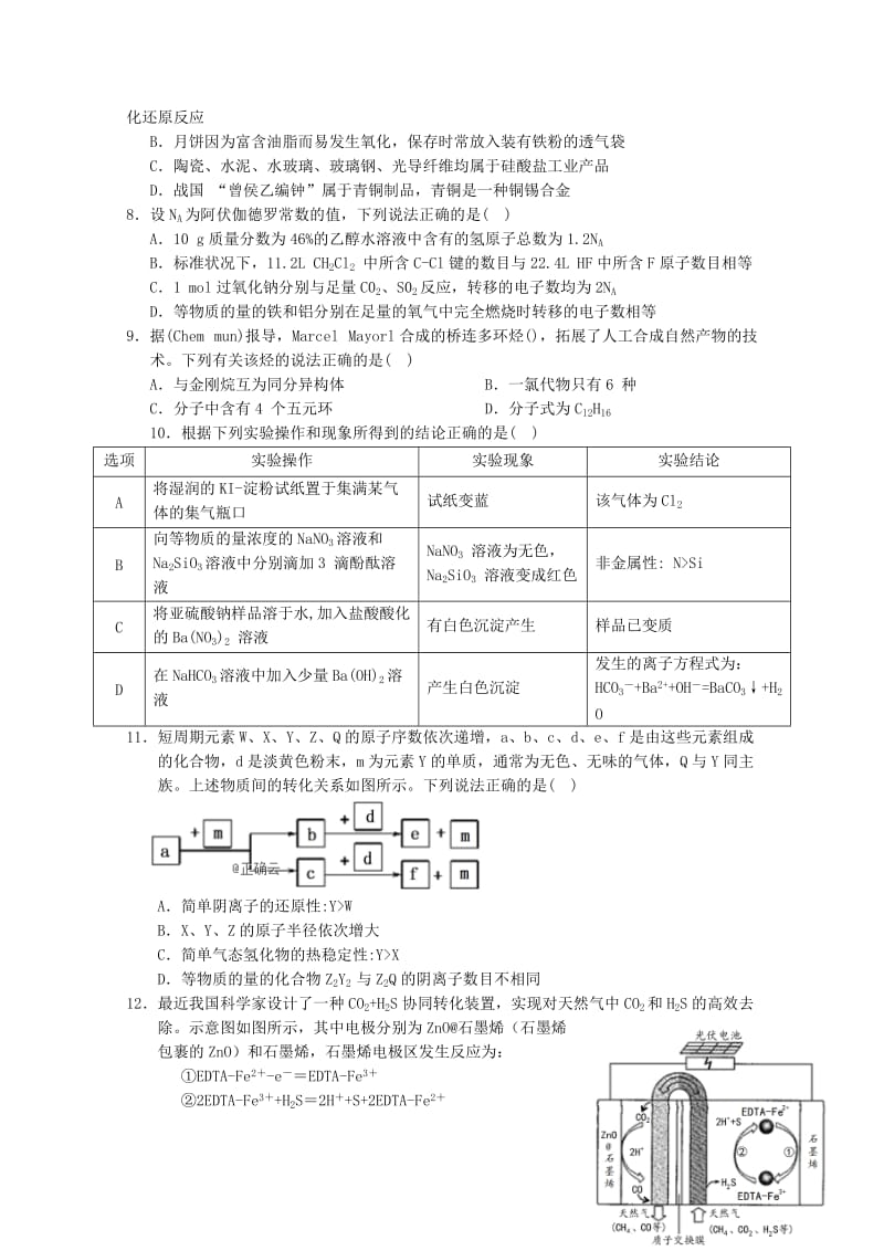 江西省上饶市2019届高三理综下学期第二次联考试题.doc_第2页