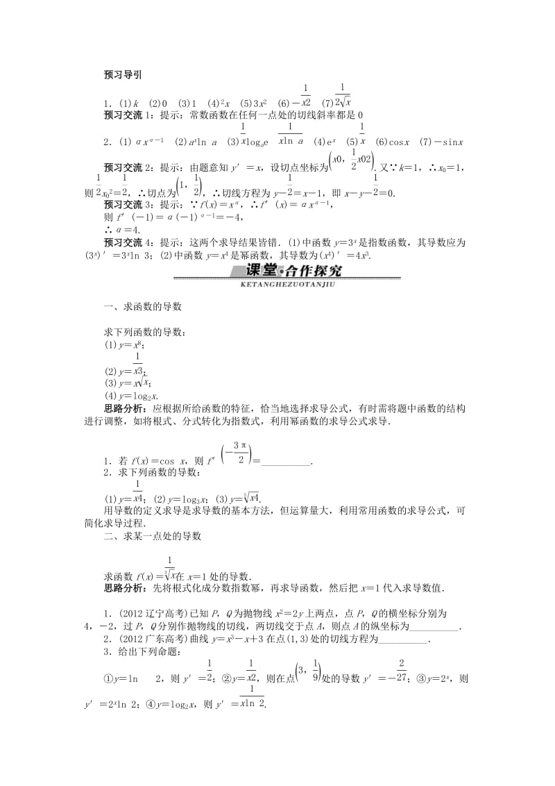 高中数学 第一章 导数及其应用 1.2.1 常见函数的导数学案 苏教版选修2-2.doc_第2页