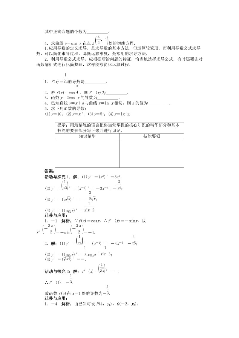 高中数学 第一章 导数及其应用 1.2.1 常见函数的导数学案 苏教版选修2-2.doc_第3页