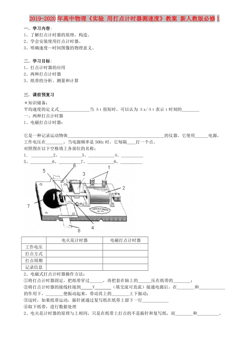 2019-2020年高中物理《实验 用打点计时器测速度》教案 新人教版必修1.doc_第1页