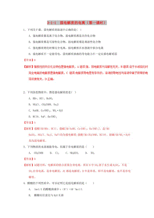 2018-2019學(xué)年高中化學(xué) 第03章 水溶液中的離子平衡 專題3.1.1 弱電解質(zhì)的電離（測(cè)）新人教版選修4.doc