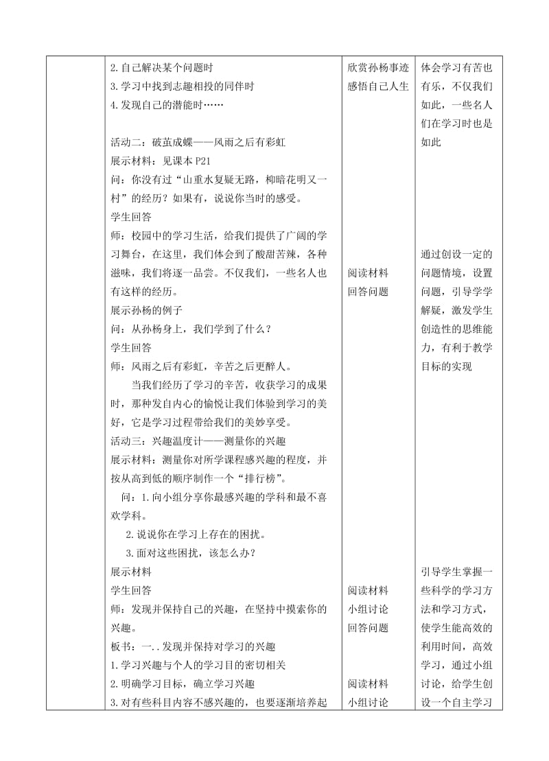 七年级道德与法治上册 第一单元 成长的节拍 第二课 学习新天地 第二框 享受学习教案 新人教2.doc_第2页