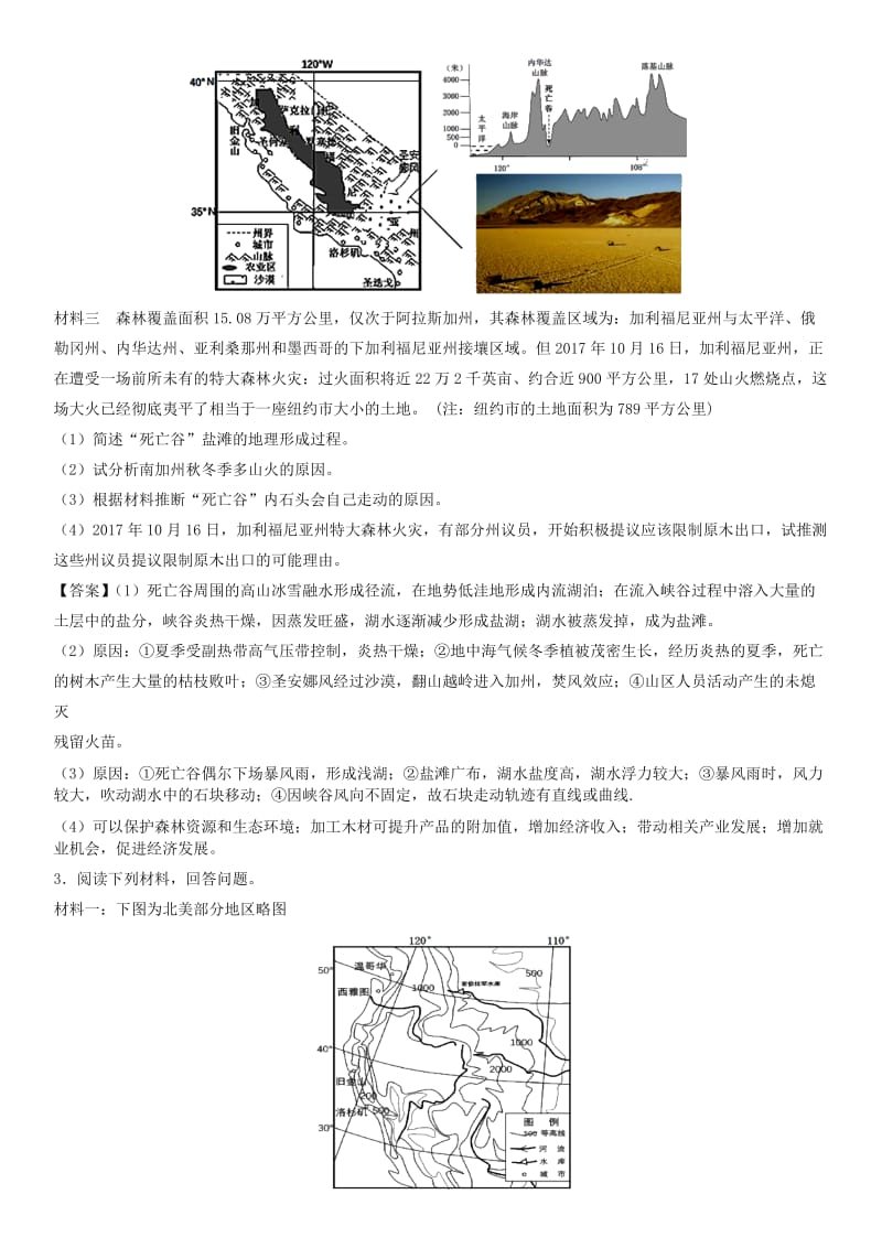 广东省深圳市2018年高考地理总复习 考点分类强化练习 世界区域.doc_第2页