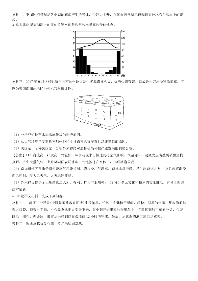 广东省深圳市2018年高考地理总复习 考点分类强化练习 世界区域.doc_第3页