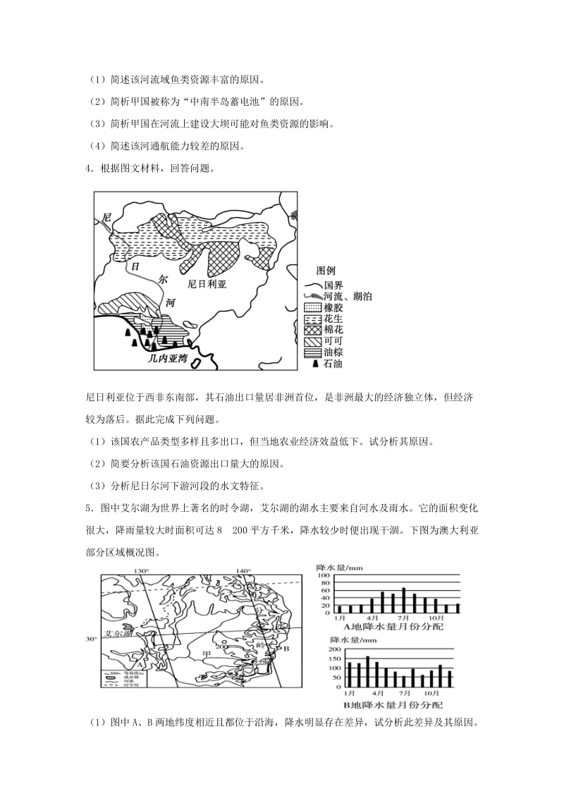 2019届高考地理二轮复习 主观题强化提升卷：原因分析与概括.doc_第2页