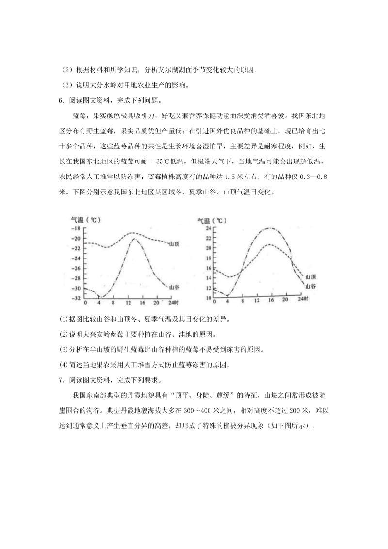 2019届高考地理二轮复习 主观题强化提升卷：原因分析与概括.doc_第3页