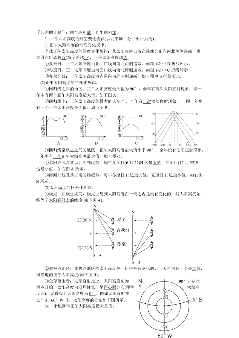 2019-2020年高考地理二轮复习 地球运动.doc_第2页