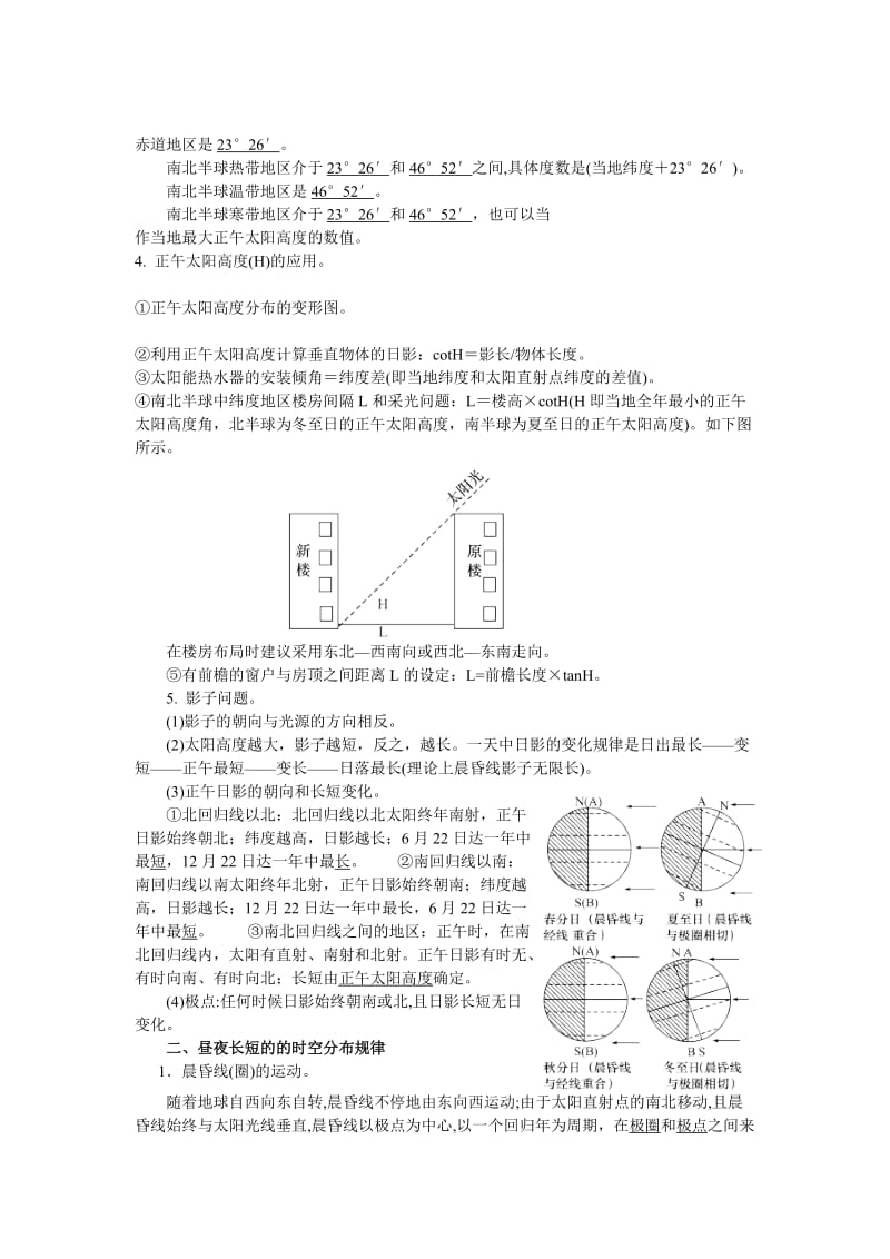 2019-2020年高考地理二轮复习 地球运动.doc_第3页