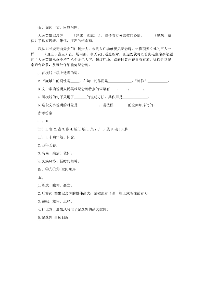 七年级语文下册 第三单元 11《人民英雄永垂不朽》模拟练习 冀教版.doc_第2页