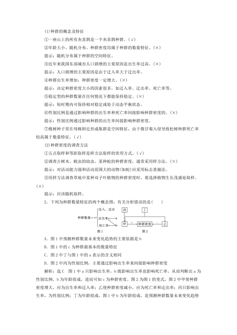 2019-2020年高考生物一轮复习 第3部分 稳态与环境 第三单元 种群和群落学案.doc_第3页