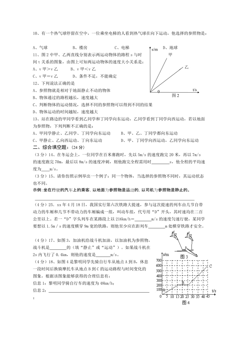 2019-2020年北师大版《第三章 物质的简单运动》单元测试卷及答案.doc_第2页