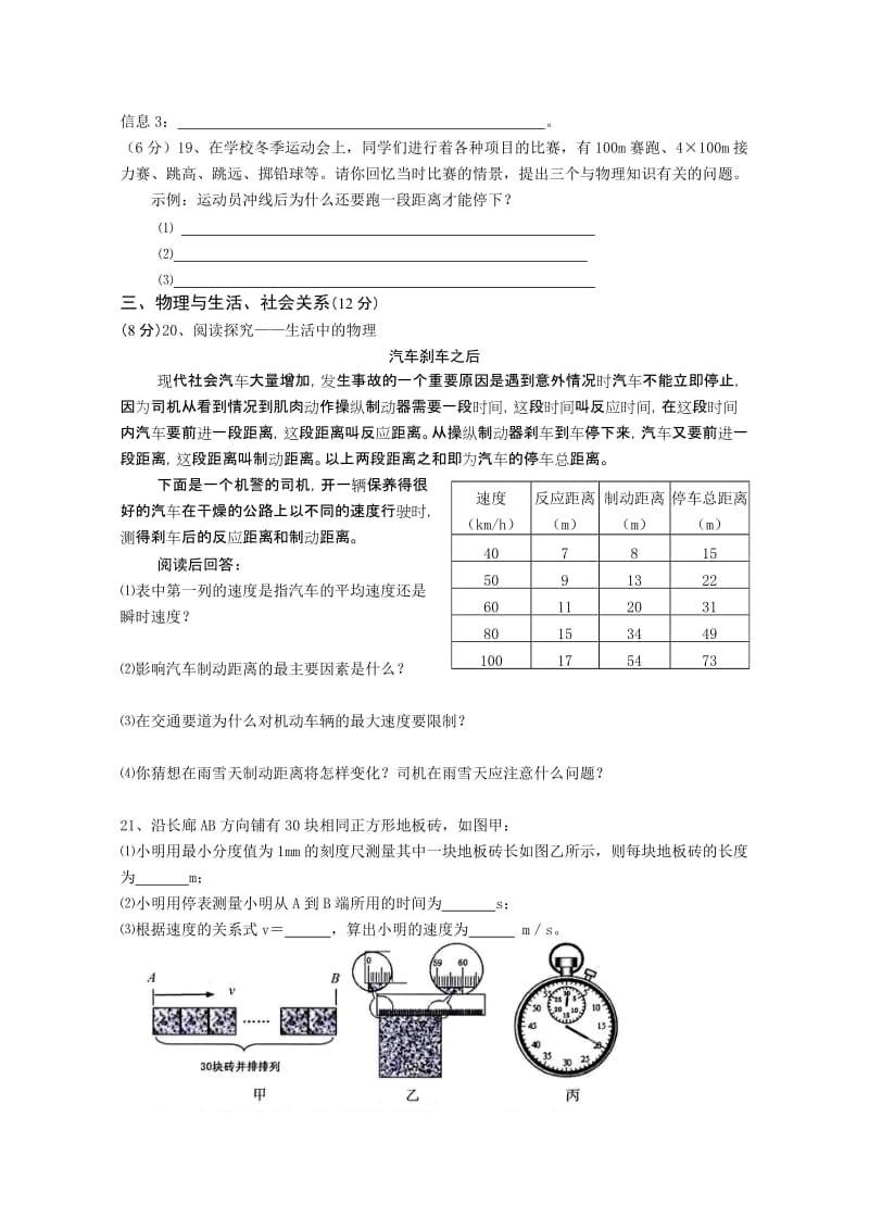 2019-2020年北师大版《第三章 物质的简单运动》单元测试卷及答案.doc_第3页