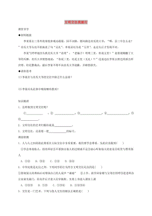 七年級道德與法治上冊 第二單元 學會交往 2.2 文明交往 第2框 文明交往我能行學案 粵教版.doc