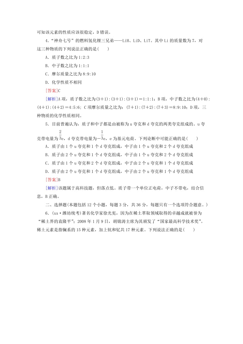 2019-2020年高三化学总复习 微观结构与物质的多样性阶段测试（5） 苏教版.doc_第2页