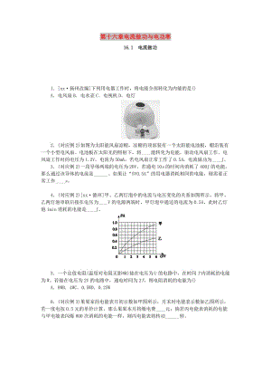 九年級物理全冊 第十六章 電流做功與電功率 16.1 電流做功分層作業(yè) （新版）滬科版.doc