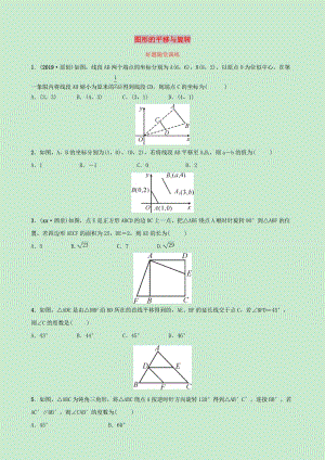 河北省2019年中考數(shù)學一輪復習第七章圖形的變化第四節(jié)圖形的平移與旋轉(zhuǎn)好題隨堂演練.doc