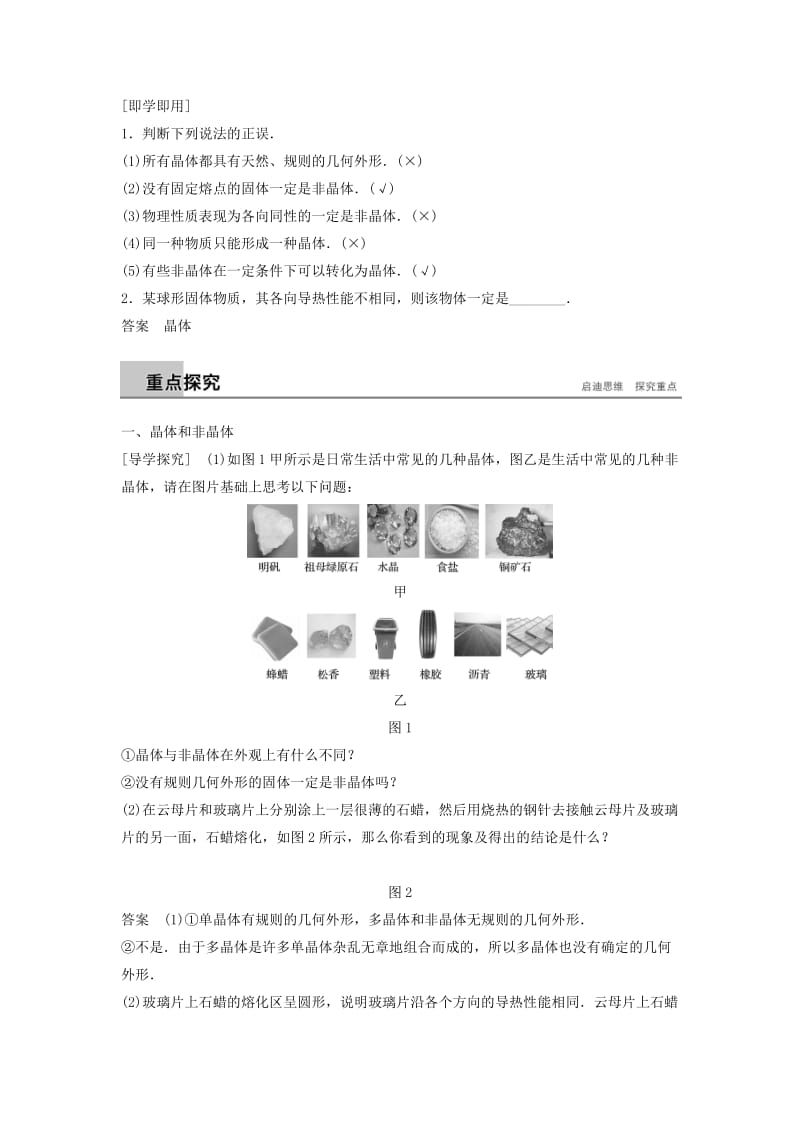 2018-2019版高中物理 第三章 固体和液体 1 晶体和非晶体学案 教科版选修3-3.doc_第2页