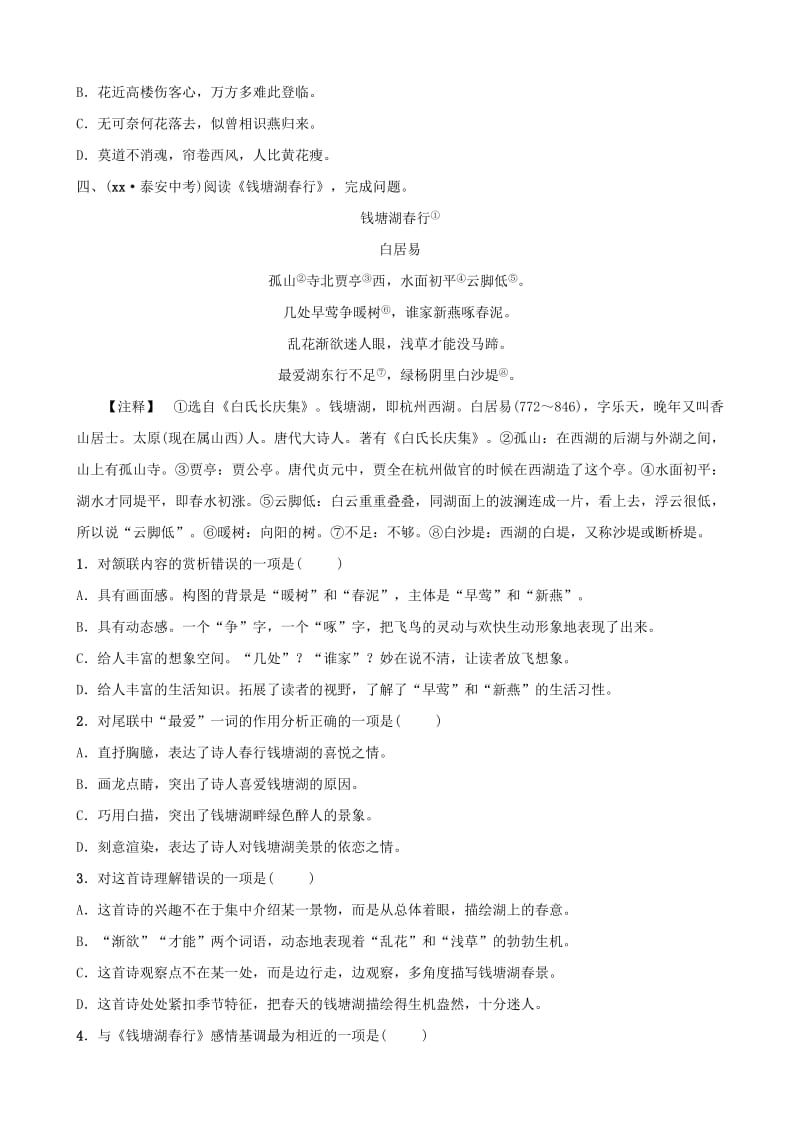 山东省泰安市2019年中考语文 专题复习十 诗歌鉴赏习题1.doc_第3页