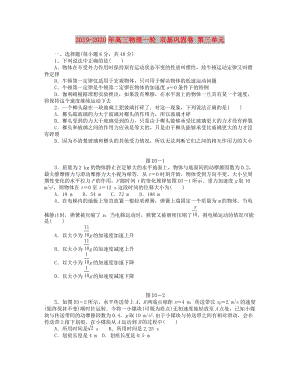 2019-2020年高三物理一輪 雙基鞏固卷 第三單元.doc