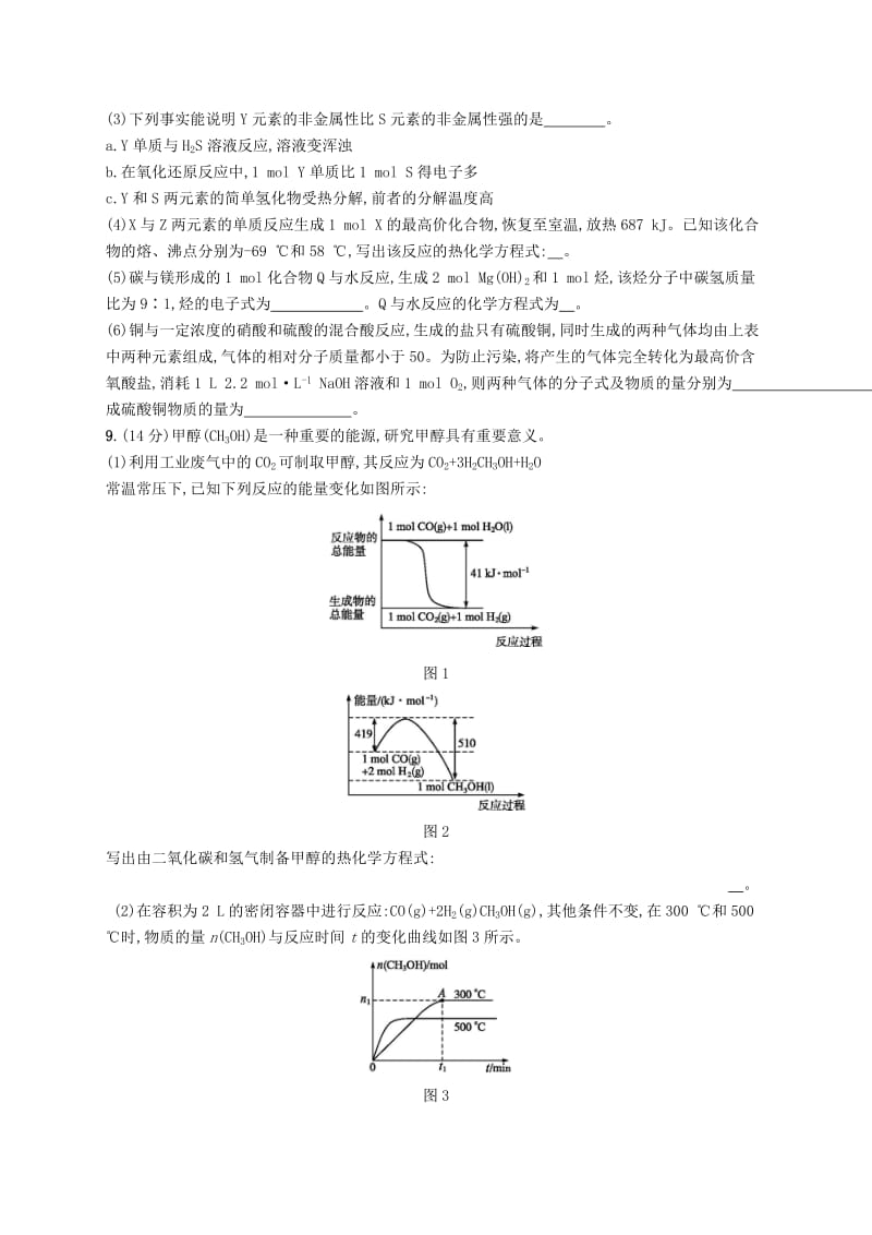 （全国通用版）2019版高考化学大二轮复习 综合能力训练（一）.doc_第3页